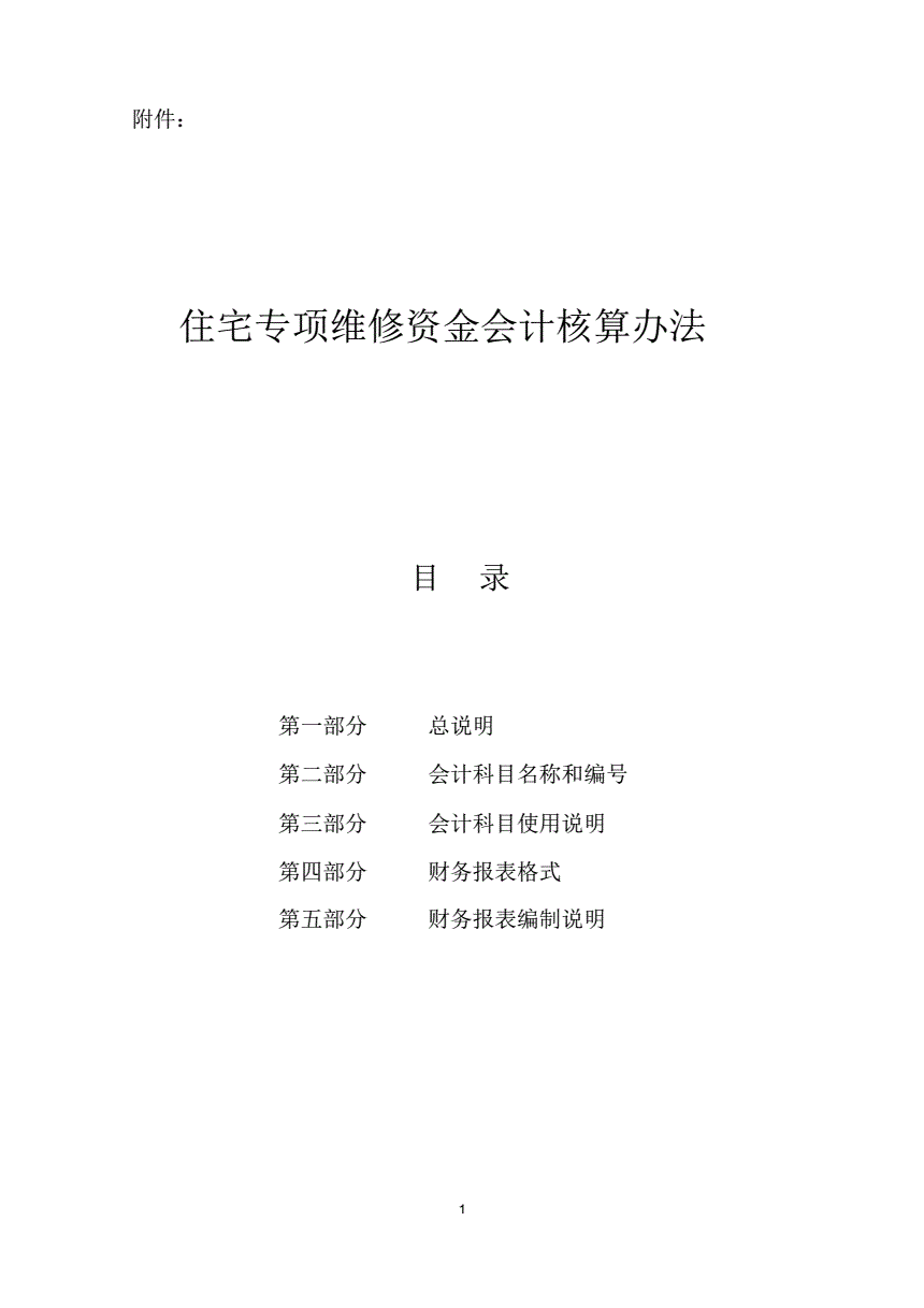 湖南省培育发展战略性新兴产业专项引导资金管理办法_边境地区专项转移支付资金管理办法_专项维修资金交多少