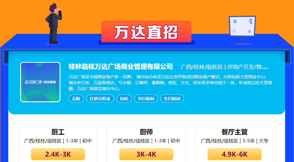 桂林万达广场 2022年高校毕业生至少有1076万人全年新增就业1100万人