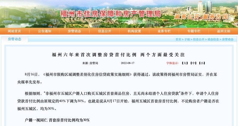 福州调整房贷首付比例福州或全面取消行政性限制政策(图)