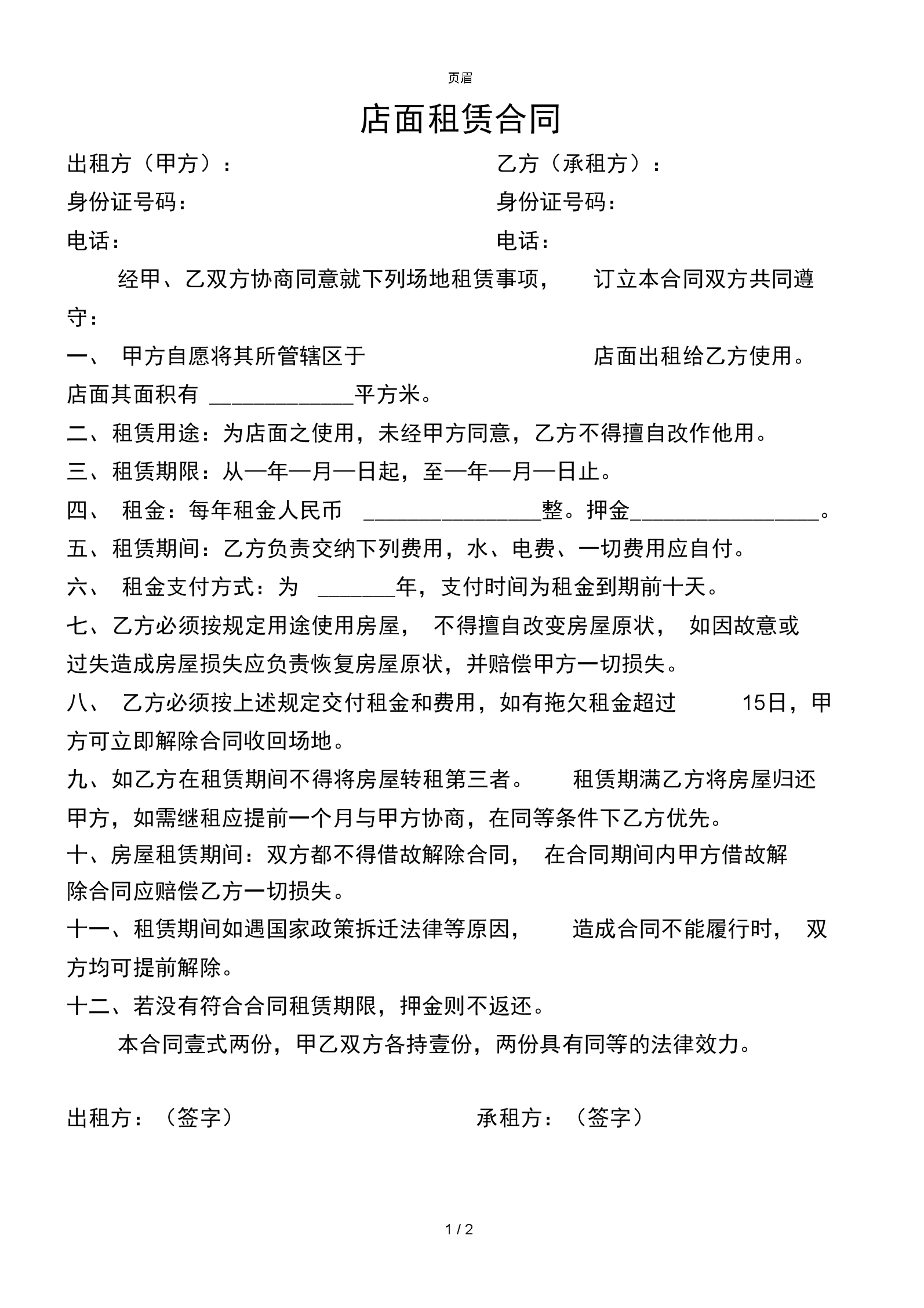 商业门面租赁房合同_办公房租赁合同_办公租赁平台