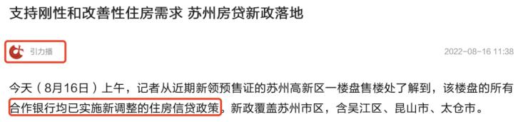 苏州传来降首付确认执行！贷款还清首付5成变3成