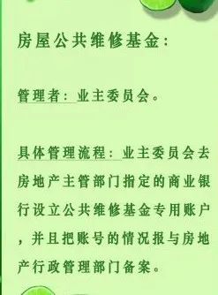 常州公共维修基金_2016房屋公共维修基金怎么算_两限房公共维修基金