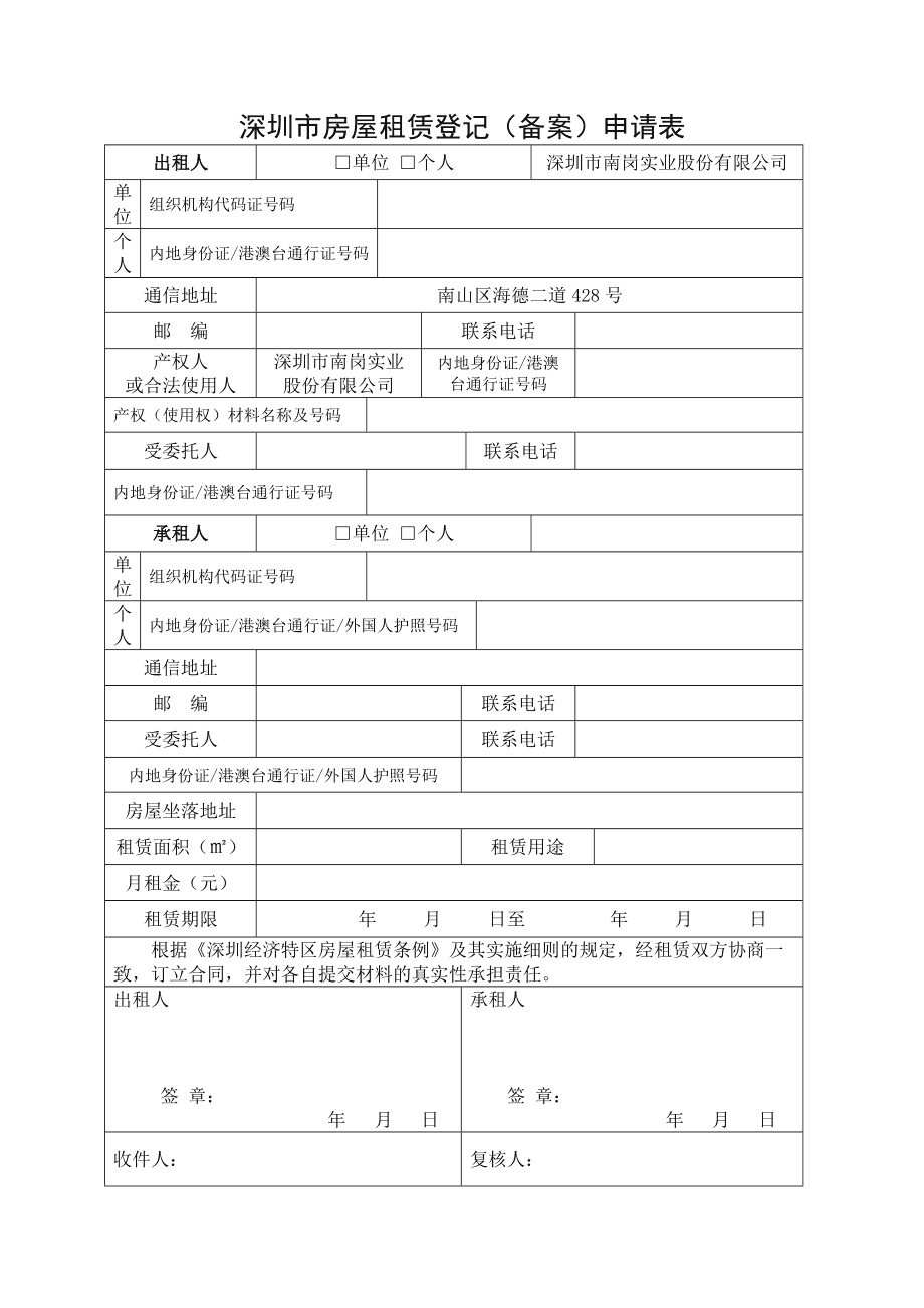 北京房屋租赁合同必须备案吗？？找法网小编