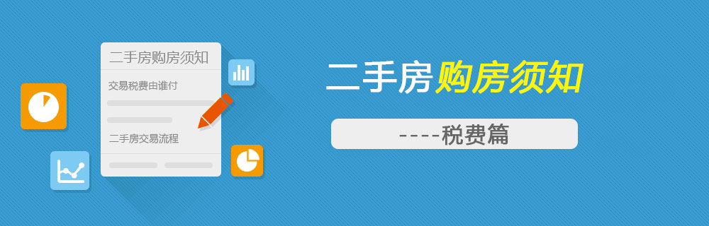 2014年房改房没有满5年过户的话税费相差多少_房改房过户后是属于什么房_房改房过户税费