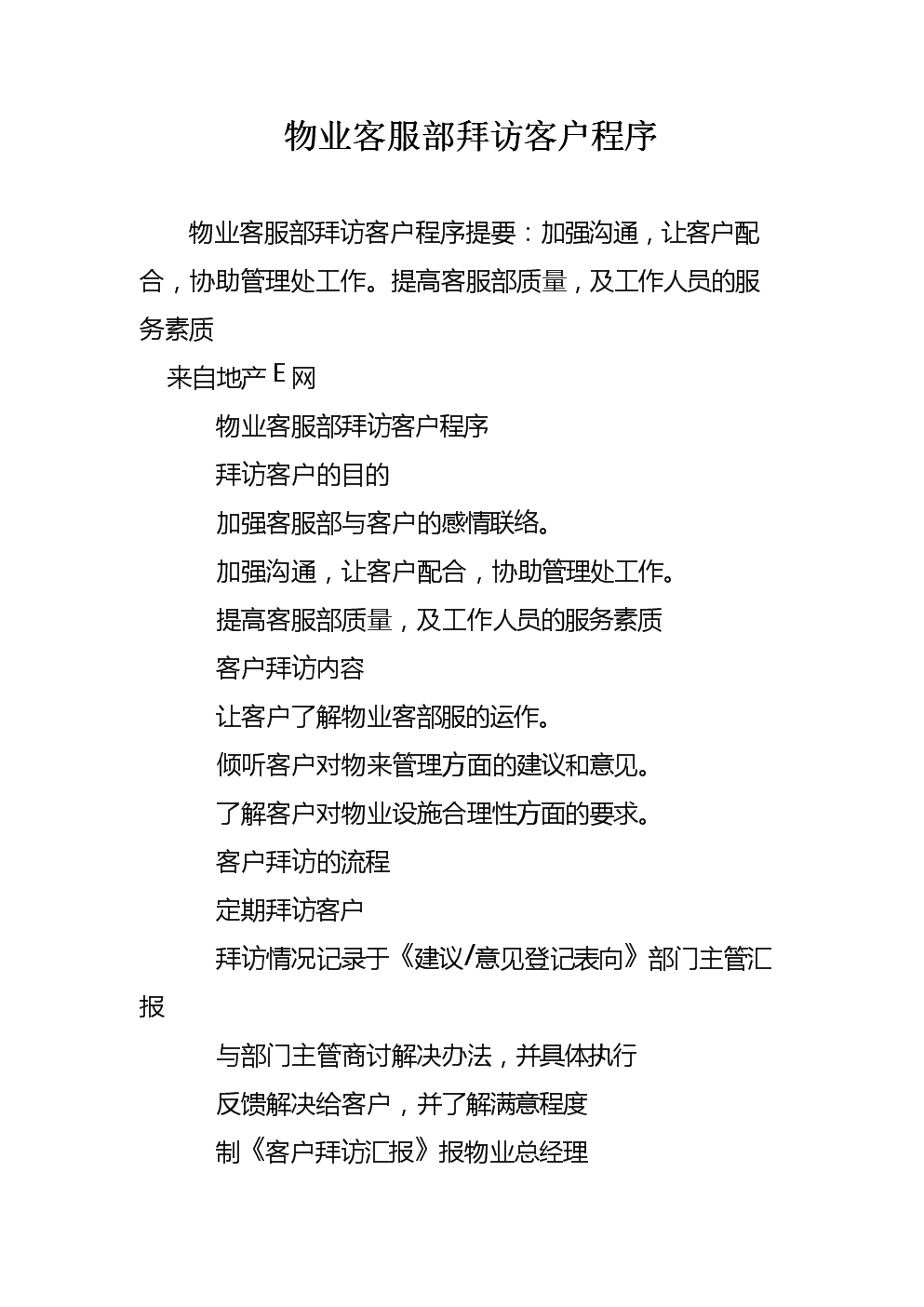 安徽省物业服务收费管理办法_物业小区车辆收费管理_安徽省省树省花省鸟