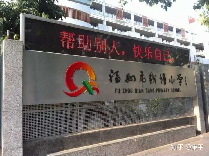 
福州各小学各有所不同的小学，有你的母校吗？